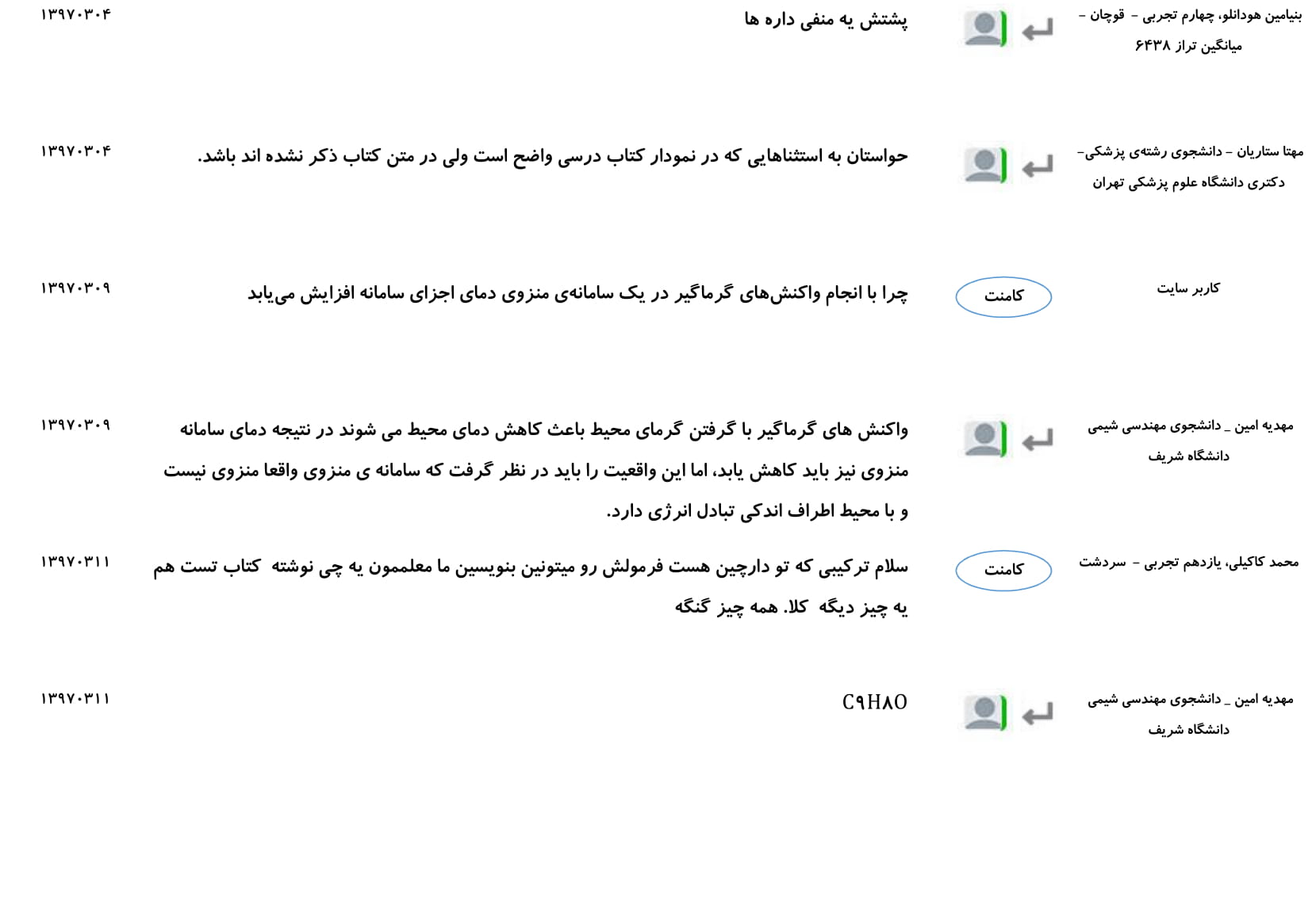 مجموعه پرسش و پاسخهای فصل دوم درس شیمی یازدهم - تصویر 9