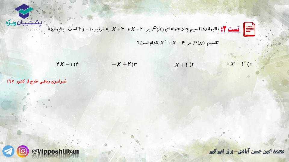 جزوه مبحث تقسیم و بخش پذیری از حسابان دوازدهم ( 17 آبان 98 ) - تصویر 7