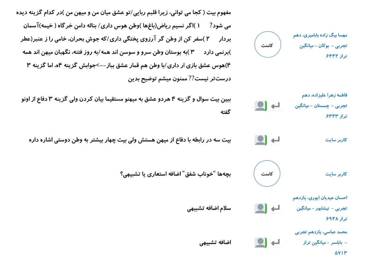 کامنتهای درسی منتخب (یکشنبه 28 بهمن) - تصویر 29