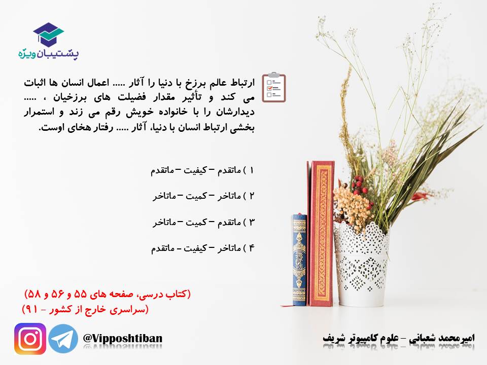 نکات و تستهای مهم درس پنجم(منزلگاه بعد)،دینی دهم(17 آبان 98) - تصویر 16