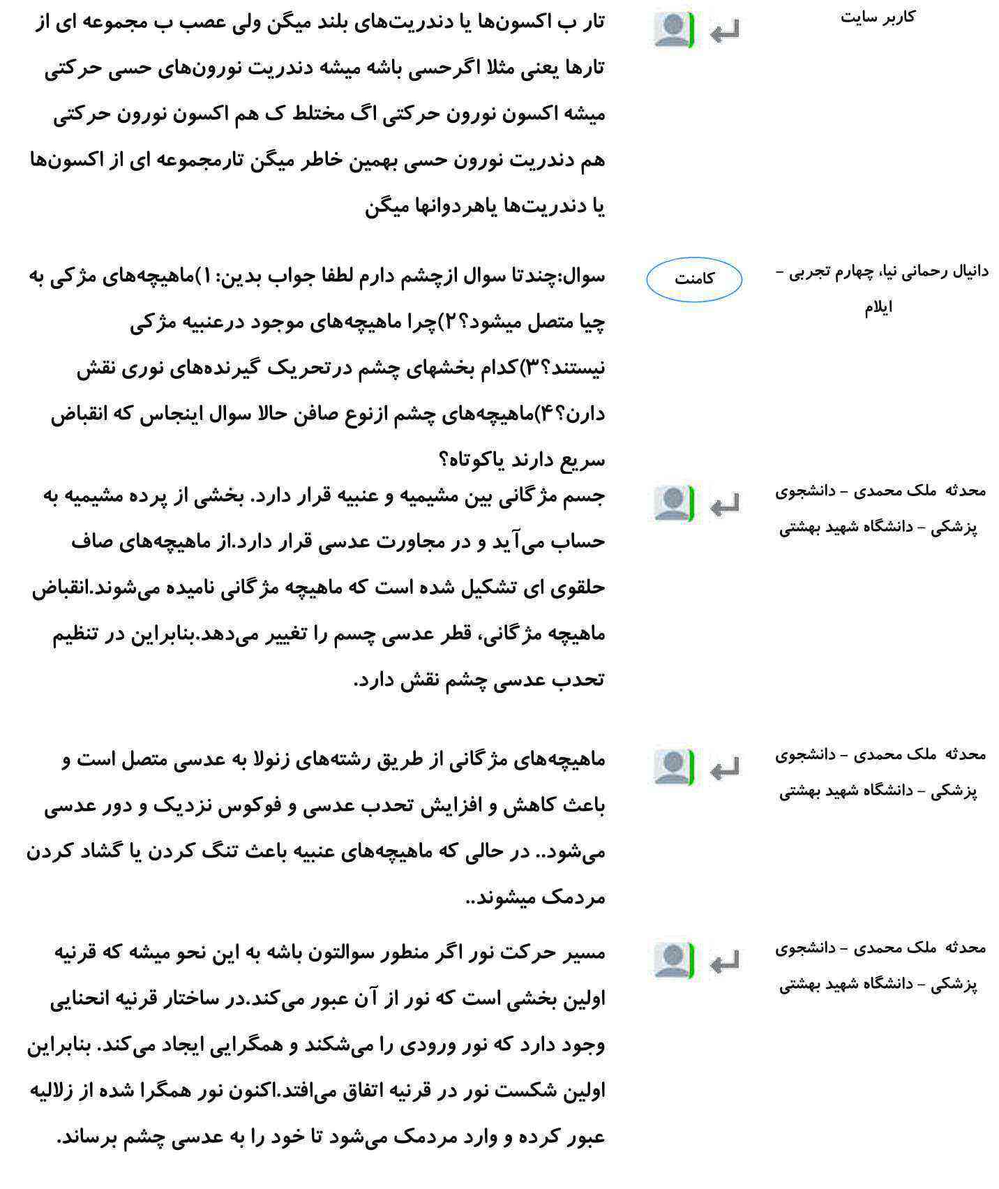 کامنت‌های درسی منتخب (جمعه 24 اسفند) - تصویر 10