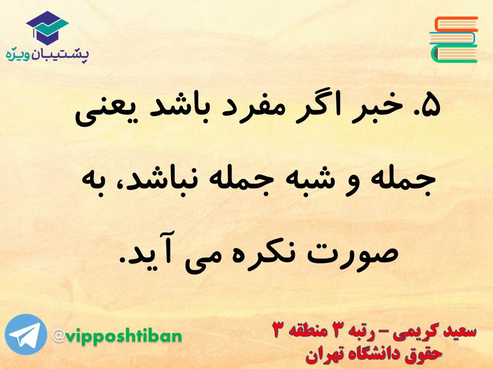 جزوه عربی دوازدهم (لای نفی جنس)،(آزمون 17 آبان 98) - تصویر 7