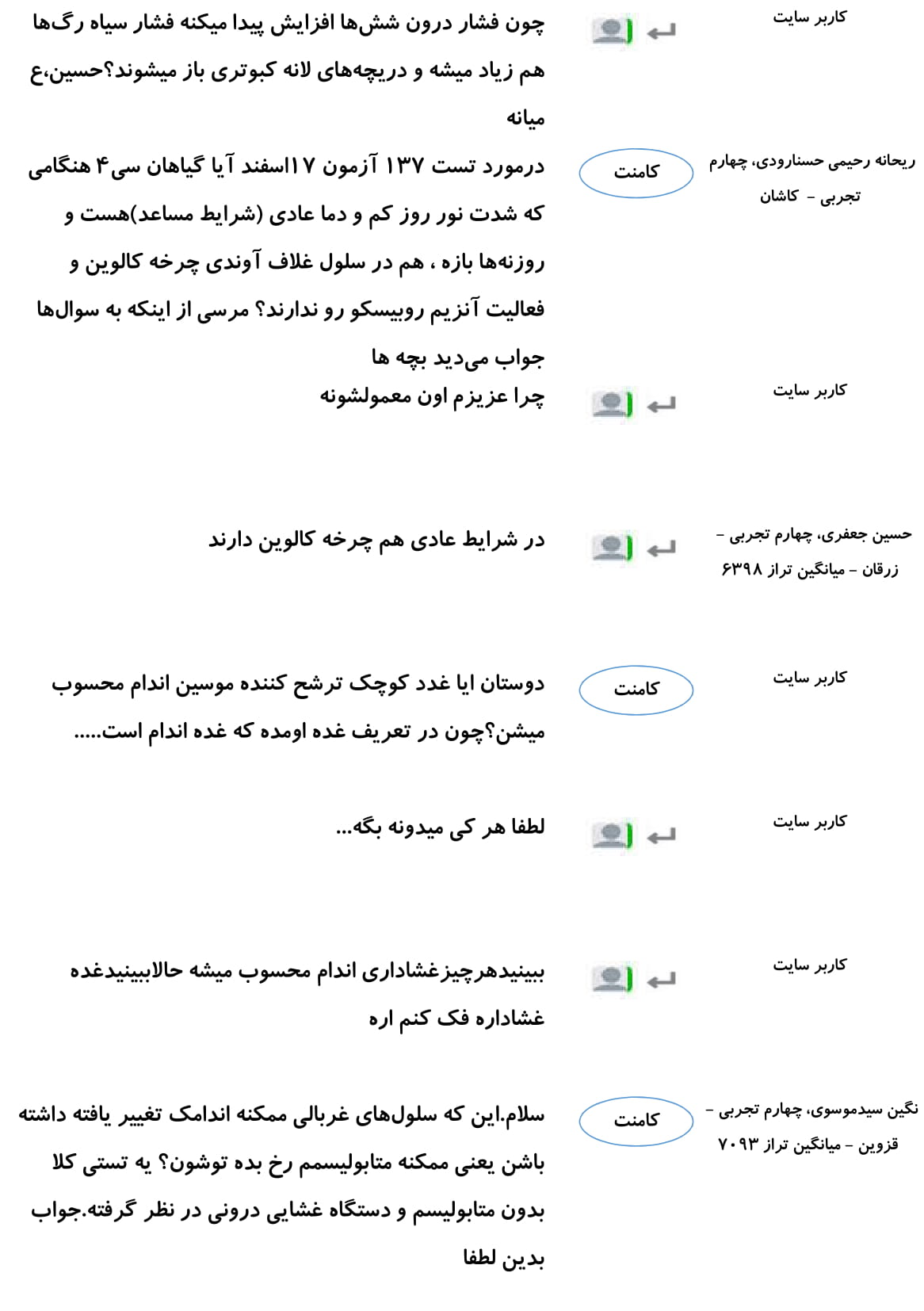 کامنتهای درسی منتخب (دو شنبه 20 اسفند) - تصویر 7