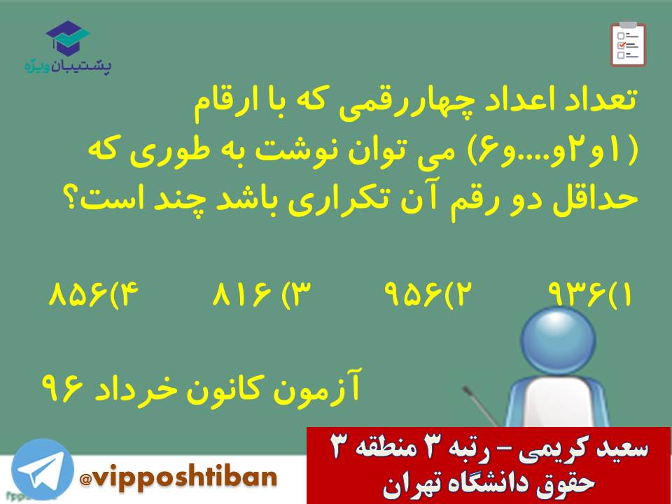 جزوه مبحث شمارش ریاضی و آمار دوازدهم انسانی ( 3 آبان 98 ) - تصویر 9