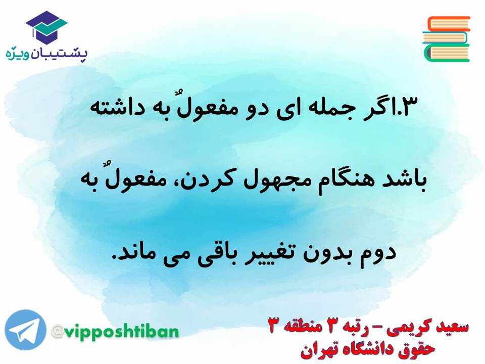 جزوه مبحث فعل مجهول عربی دهم انسانی (هماهنگ با آزمون 1 آذر 98) - تصویر 13