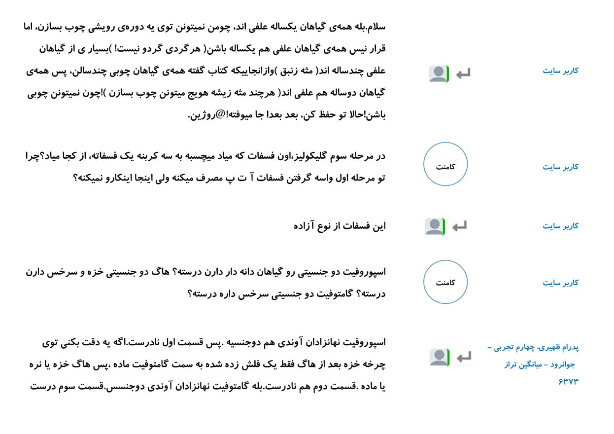 کامنتهای درسی منتخب (یکشنبه 28 بهمن) - تصویر 19