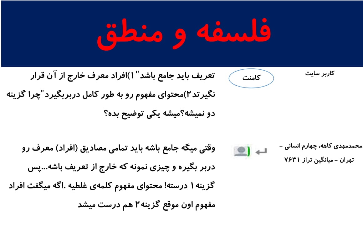کامنتهای درسی منتخب (دو شنبه 20 اسفند) - تصویر 26