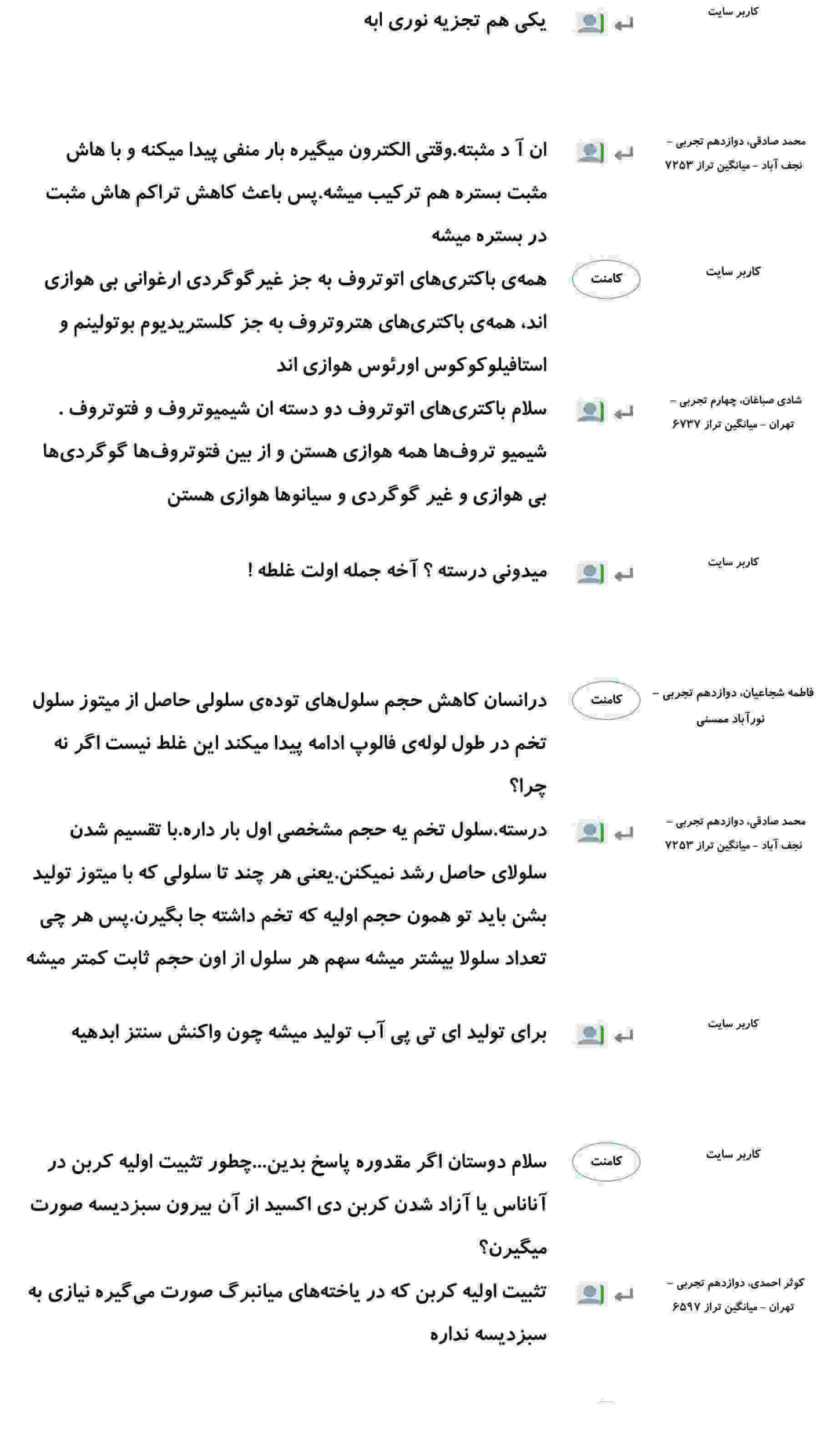 کامنت‌های درسی منتخب (چهار شنبه 15 اسفند) - تصویر 18
