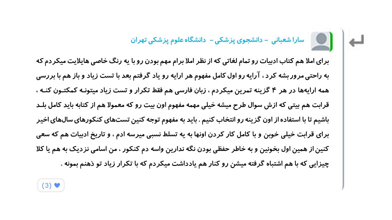 توقف ممنوع! - روش مطالعۀ ادبیات - تصویر 4