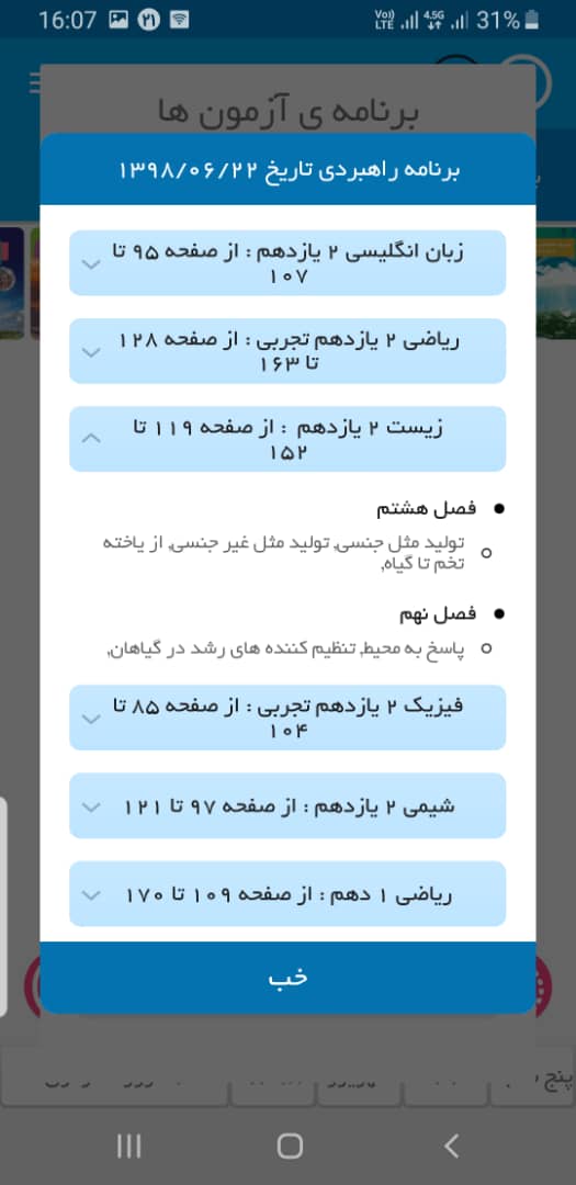 با 10 برنامه و ابزار کاربردی اپلیکیشن کانونی‌ها آشنا شوید! - تصویر 12