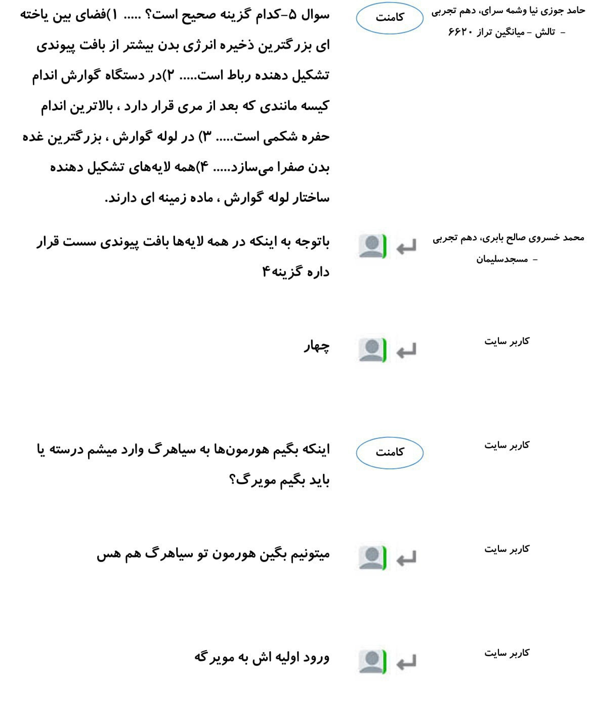 کامنت‌های درسی منتخب (یک شنبه 26 اسفند) - تصویر 26
