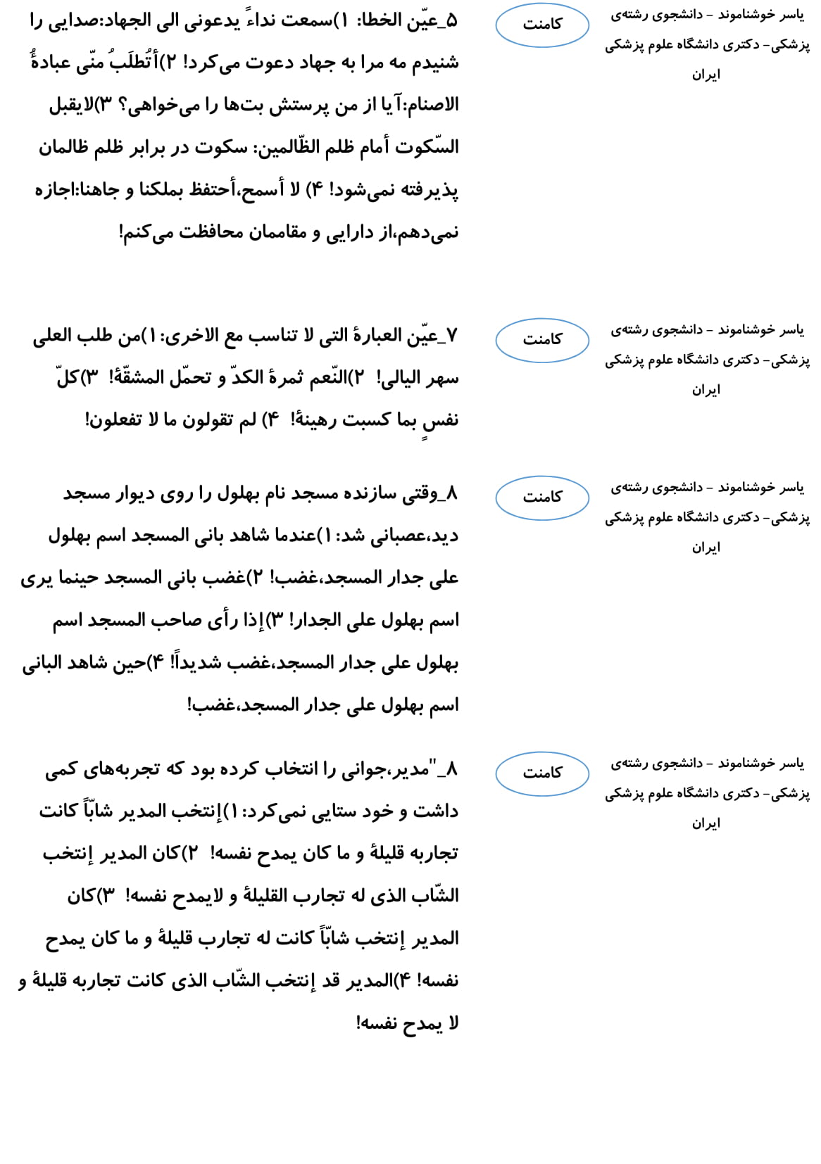 کامنت‌های درسی منتخب (یک شنبه 26 اسفند) - تصویر 5