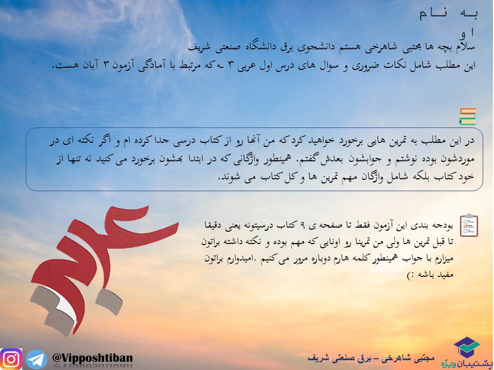معنی واژگان و نکات قواعدی درس1،عربی دوازدهم ( 3 آبان 98 ) - تصویر 2