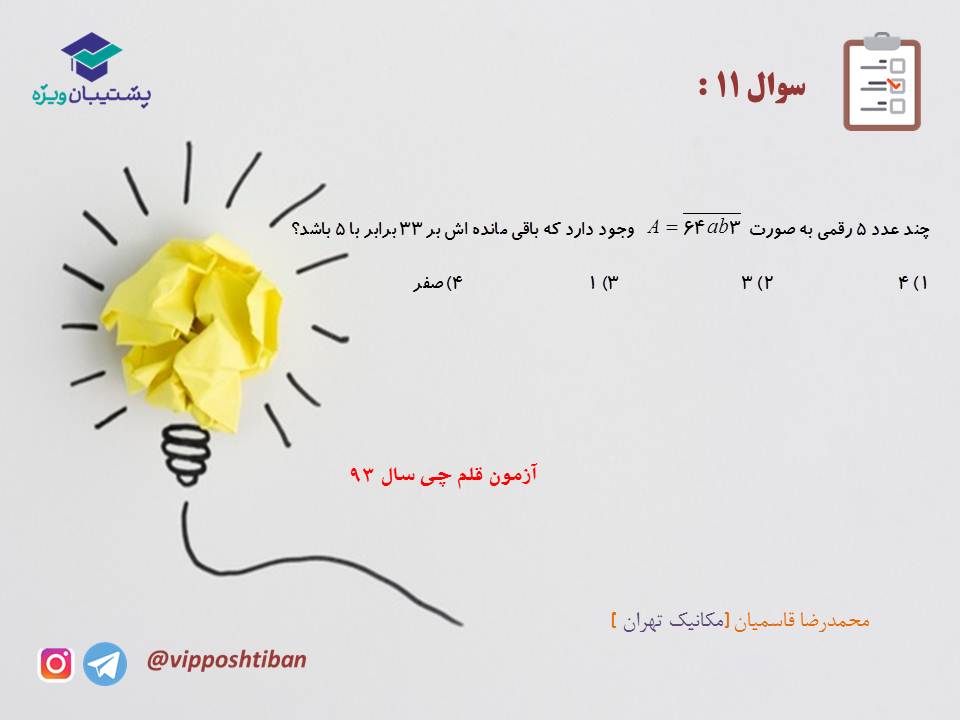 جزوه مبحث هم نهشتی گسسته دوازدهم (هماهنگ با آزمون 1 آذر 98) - تصویر 27