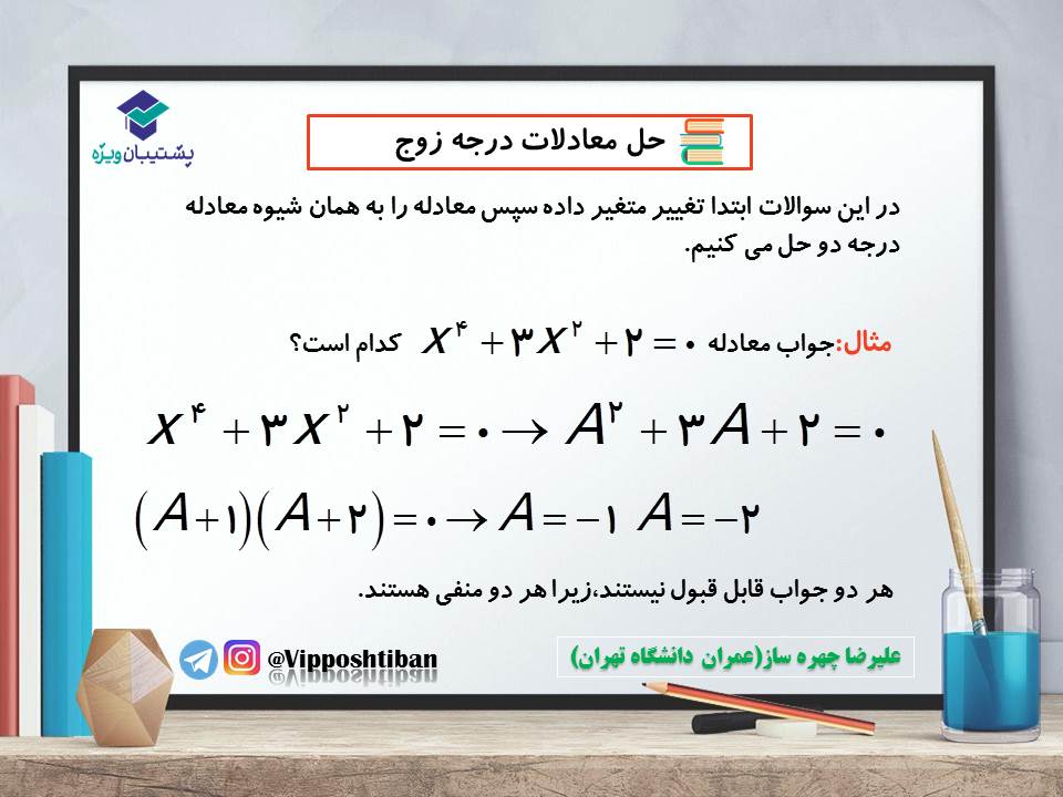 جزوه مبحث معادله و سهمی ریاضی دهم (هماهنگ با آزمون 17 آبان 98) - تصویر 8