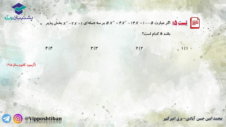 جزوه مبحث تقسیم و بخش پذیری از حسابان دوازدهم ( 17 آبان 98 ) - تصویر 16