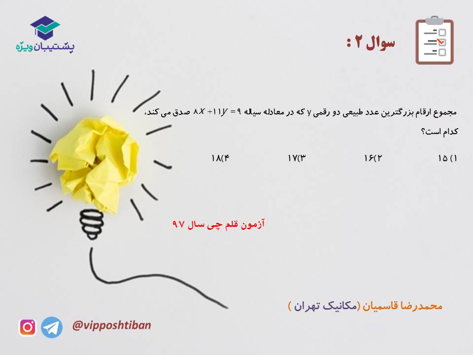جزوه مبحث معادله سیاله گسسته دوازدهم ( آزمون 15 آذر 98 ) - تصویر 5