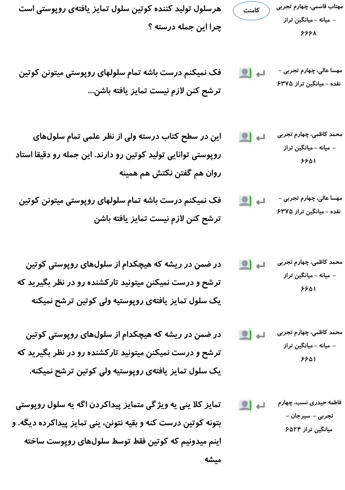 کامنت‌های درسی منتخب (سه شنبه 21 اسفند) - تصویر 20