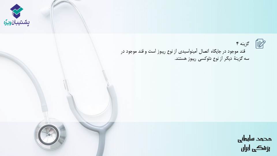 مجموعه تست1مبحث جریان در یاخته ها،زیست دوازدهم(آمادگی17آبان98) - تصویر 7