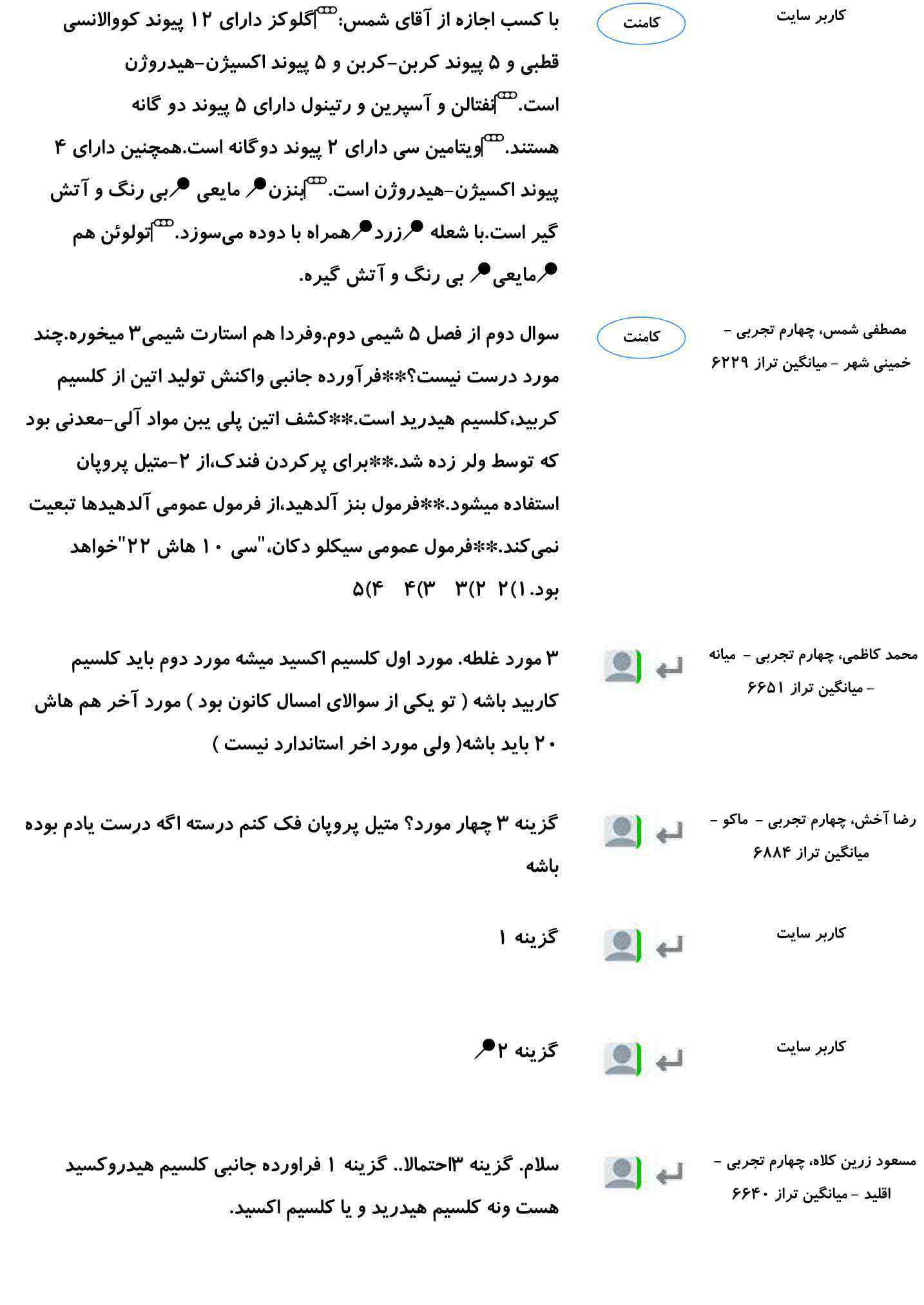 کامنت‌های درسی منتخب (جمعه 24 اسفند) - تصویر 23