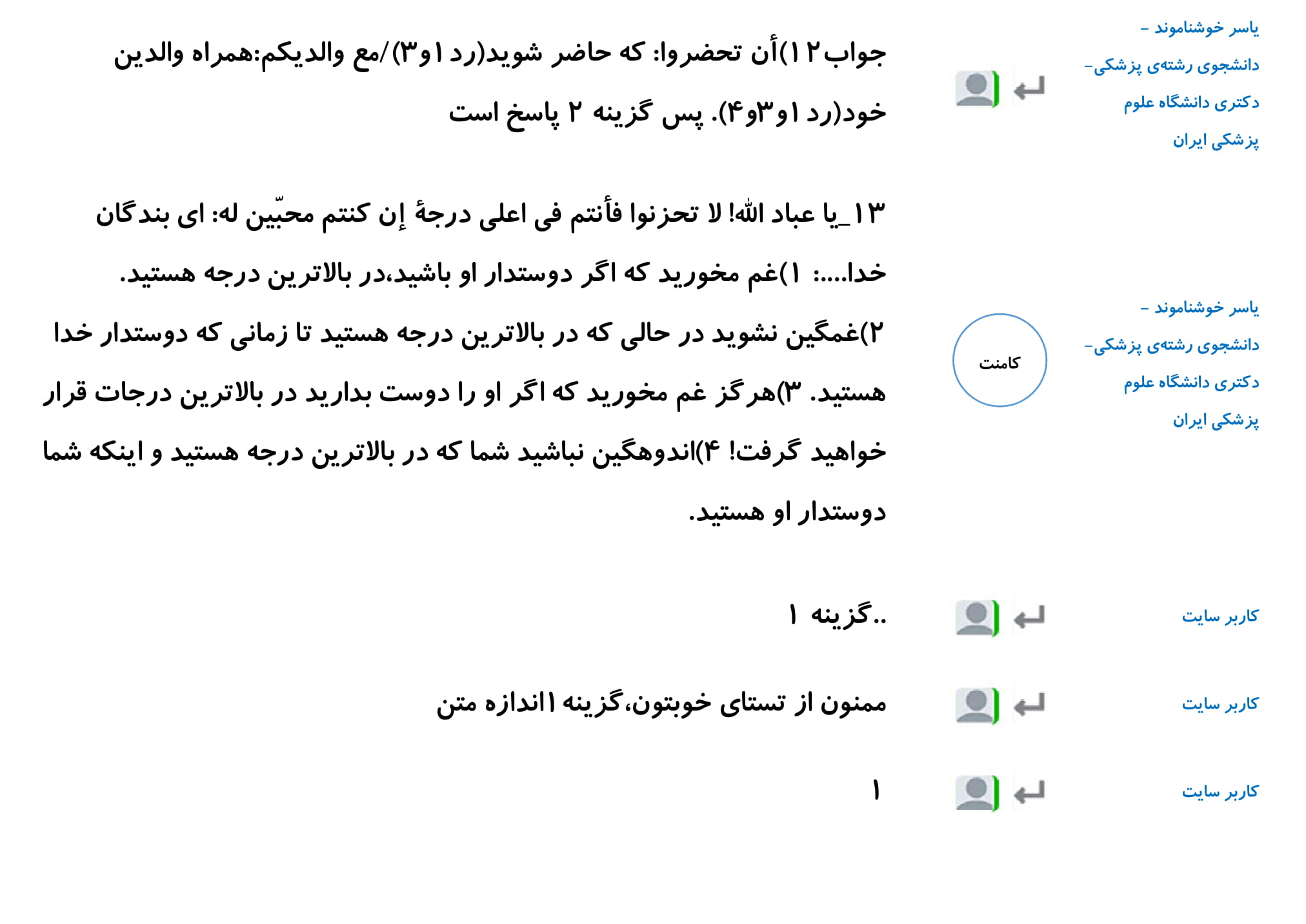 کامنت‌های درسی منتخب (جمعه 16 فروردین) - تصویر 14