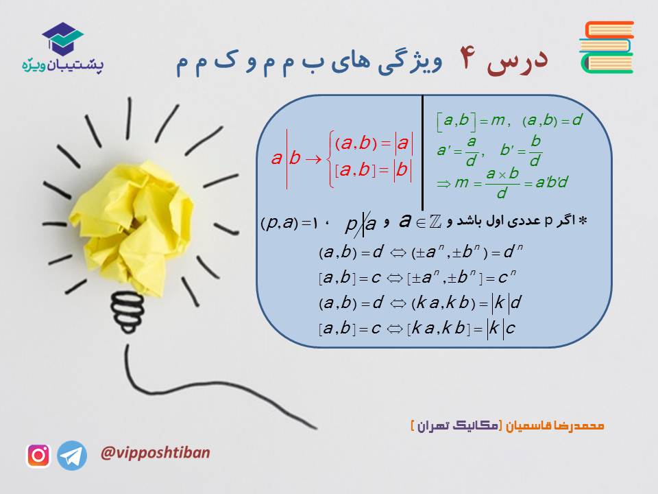 نکات و تست هایی از آشنایی با نظریه اعداد،بخش1( 3 آبان 98 ) - تصویر 11
