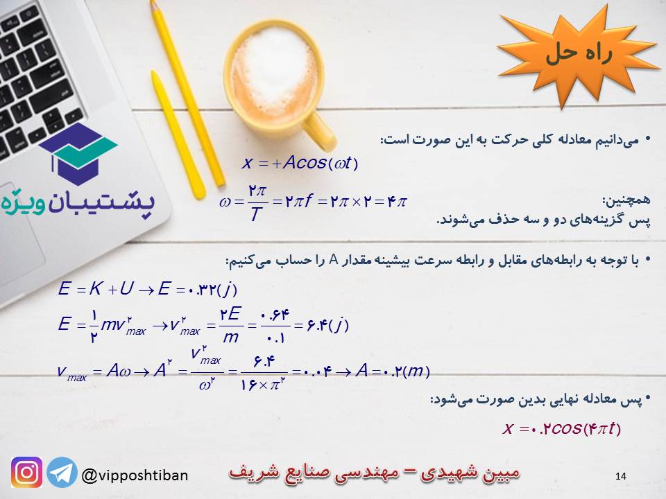 نکات و تستهای مهم فصل 2 و 3 فیزیک دوازدهم (آزمون 29 آذر 98) - تصویر 14