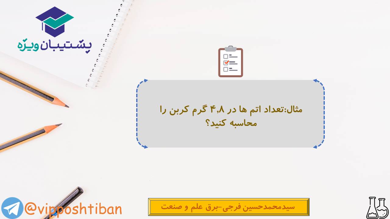 نکات مهم فصل اول شیمی دهم (آزمون 29 آذر 98) - تصویر 8