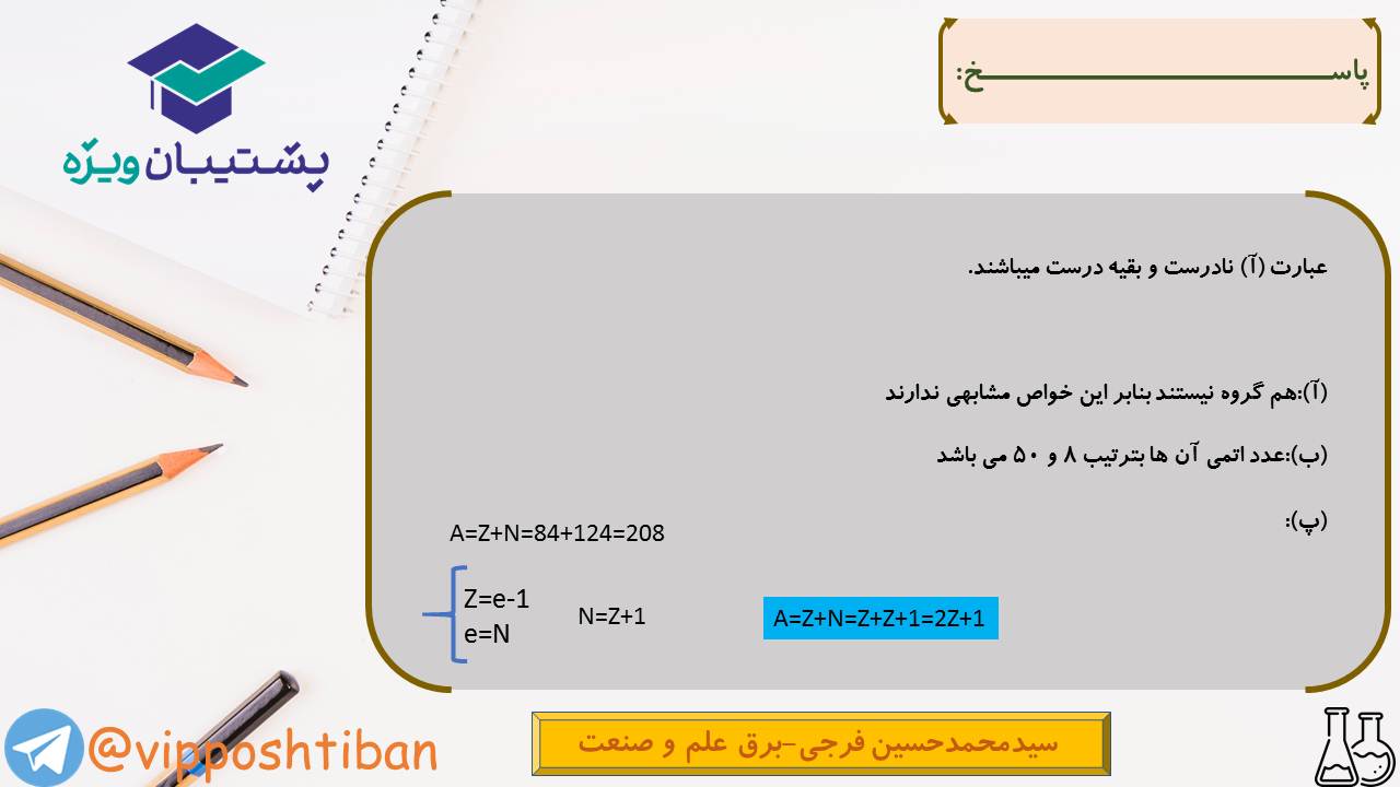 نکات مهم فصل اول شیمی دهم (آزمون 29 آذر 98) - تصویر 15