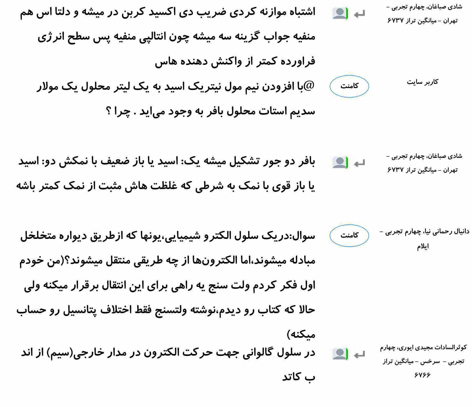 کامنت‌های درسی منتخب (چهار شنبه 15 اسفند) - تصویر 34