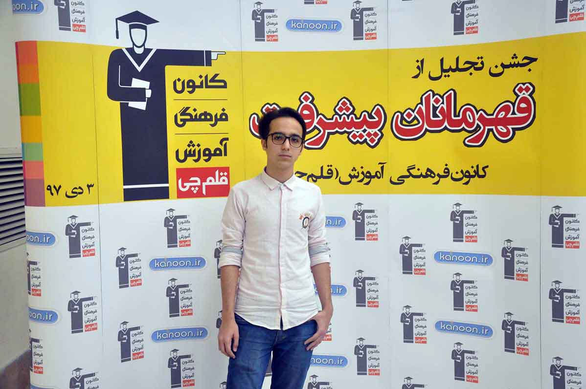قهرمان پیشرفت: ابوالفضل صمدیان، از رتبه 2055 تا 551 ریاضی قهرمان پیشرفت: ابوالفضل صمدیان، از رتبه 2055 تا 551 ریاضی