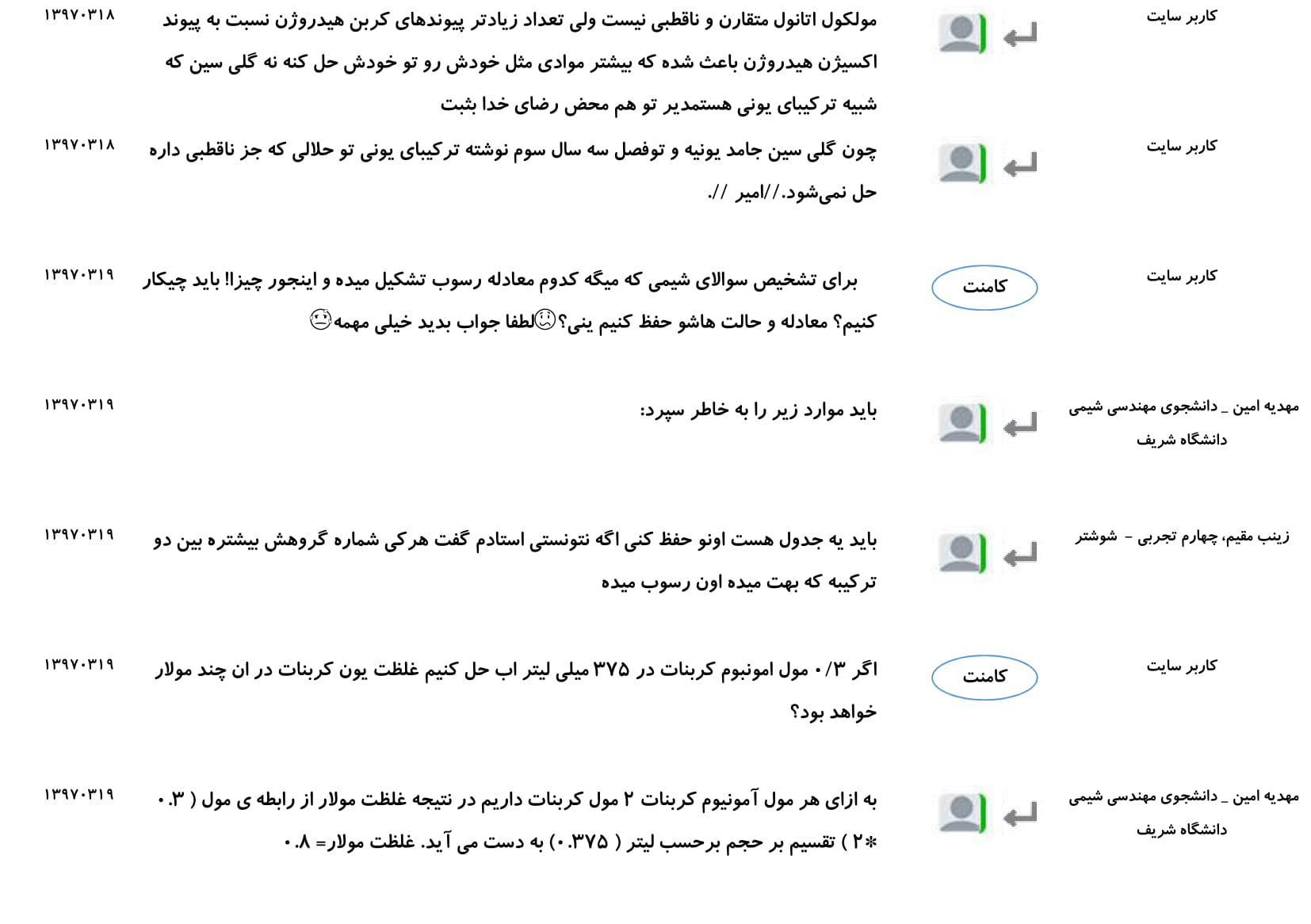 مجموعه پرسش و پاسخ‌های فصل سوم درس شیمی دهم - تصویر 12