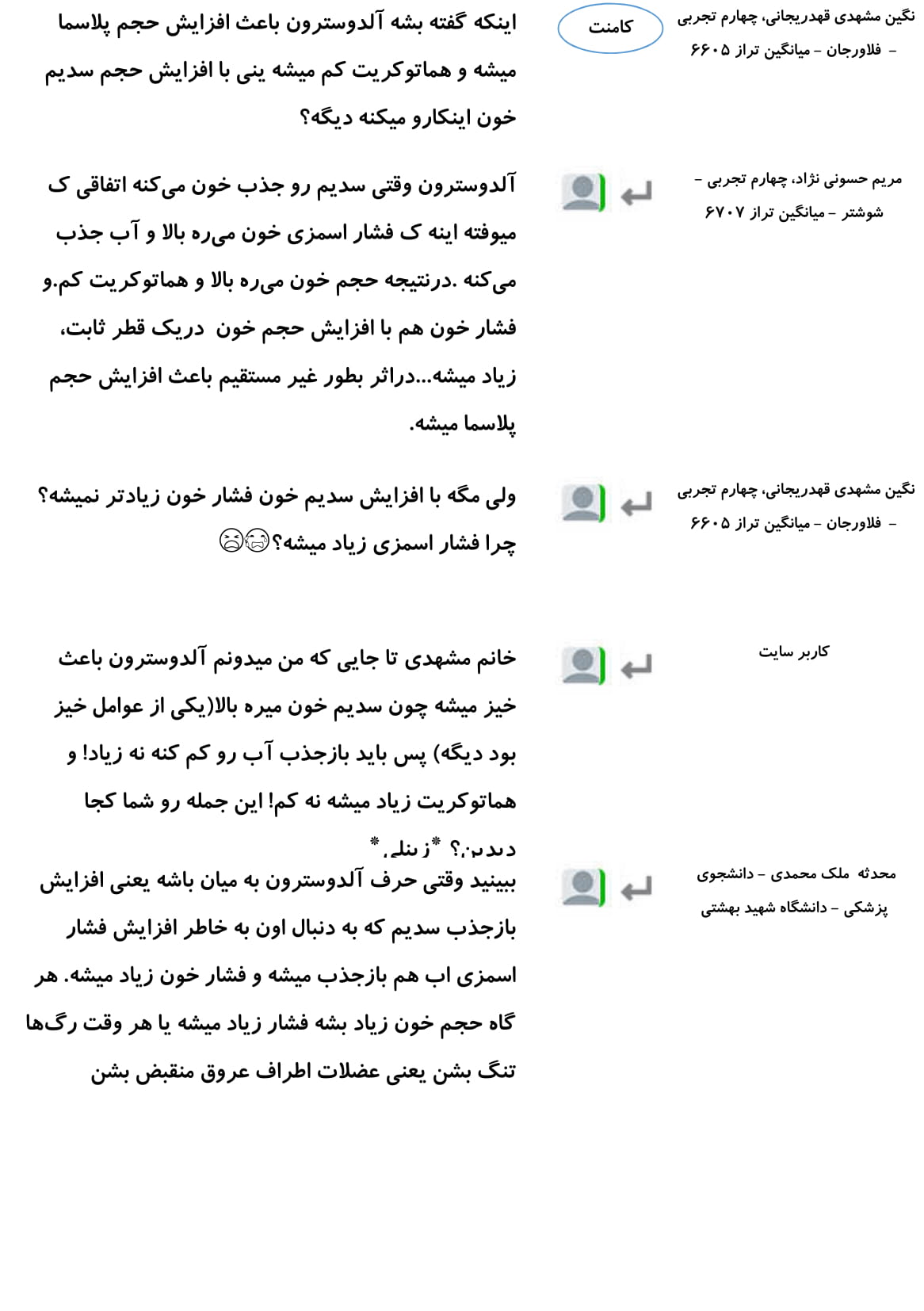 کامنت‌های درسی منتخب (یک شنبه 26 اسفند) - تصویر 10