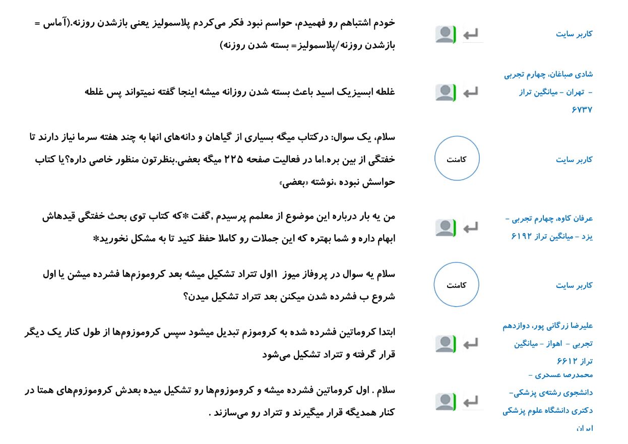 کامنتهای درسی منتخب (یکشنبه 28 بهمن) - تصویر 17