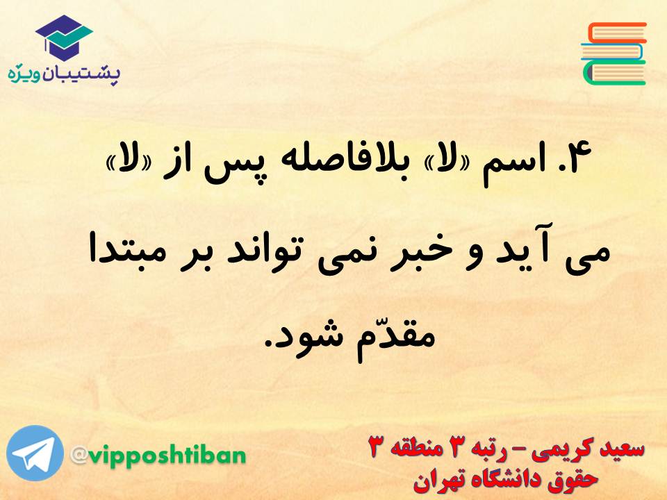 جزوه عربی دوازدهم (لای نفی جنس)،(آزمون 17 آبان 98) - تصویر 6