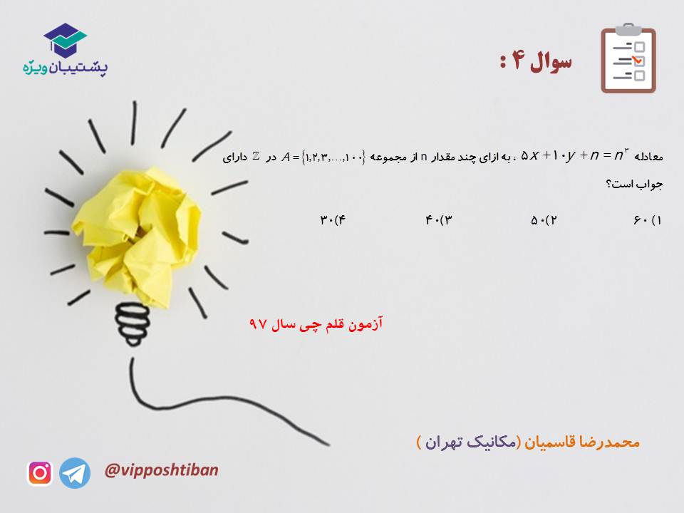 جزوه مبحث معادله سیاله گسسته دوازدهم ( آزمون 15 آذر 98 ) - تصویر 10