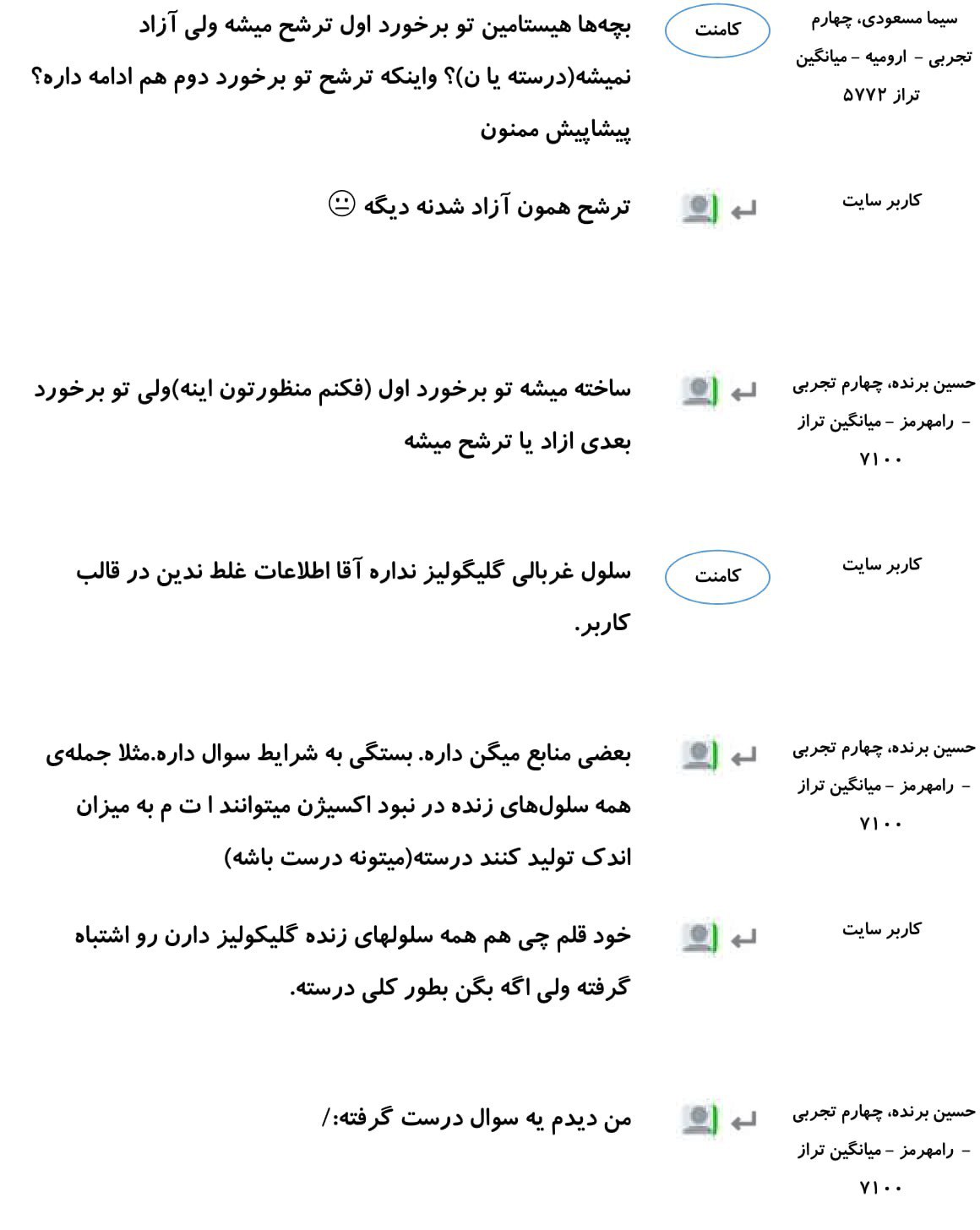 کامنت‌های درسی منتخب (سه شنبه 21 اسفند) - تصویر 11