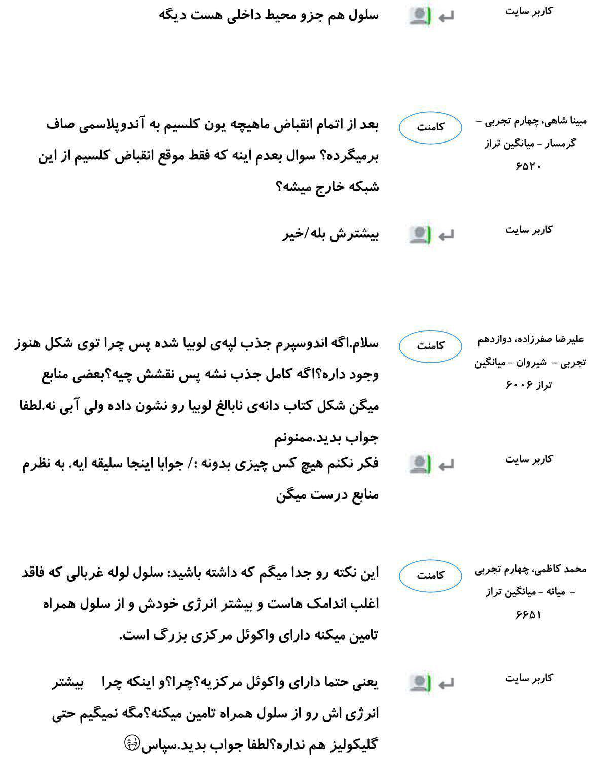 کامنت‌های درسی منتخب (سه شنبه 21 اسفند) - تصویر 44