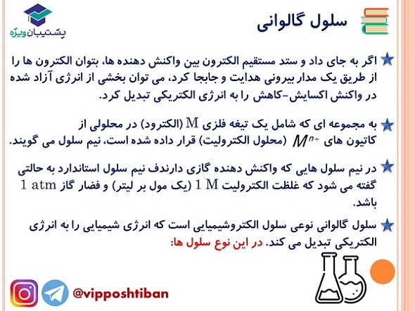 نکات شیمی دوازدهم ( هماهنگ با آزمون 15 آذر 98 ) - تصویر 2
