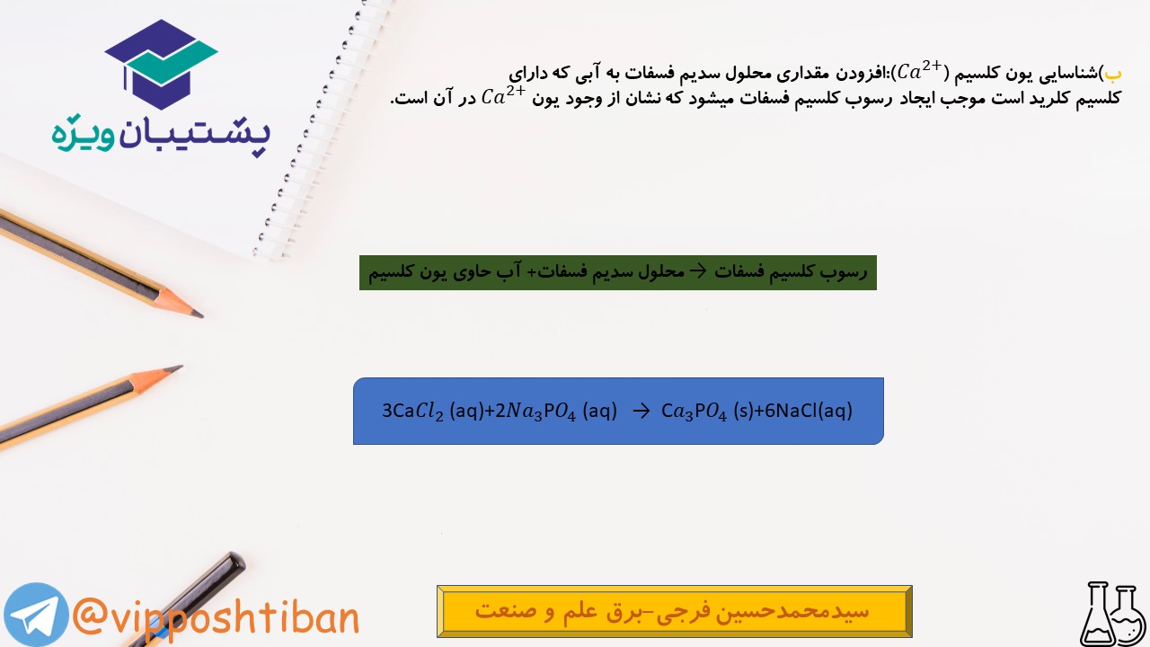 نکات شیمی دهم ( هماهنگ با آزمون 15 آذر 98 ) - تصویر 3