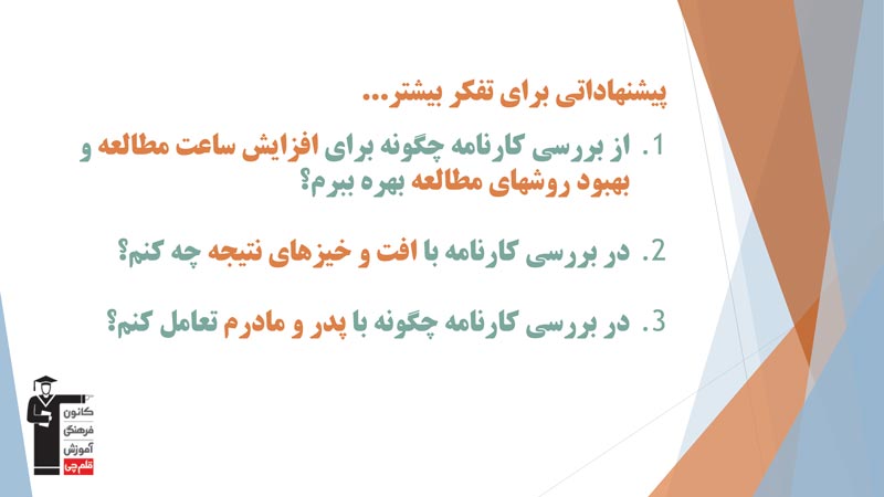 بابک فخر : کارنامه‌های کانون (فایل صوتی + فیلم) - تصویر 6