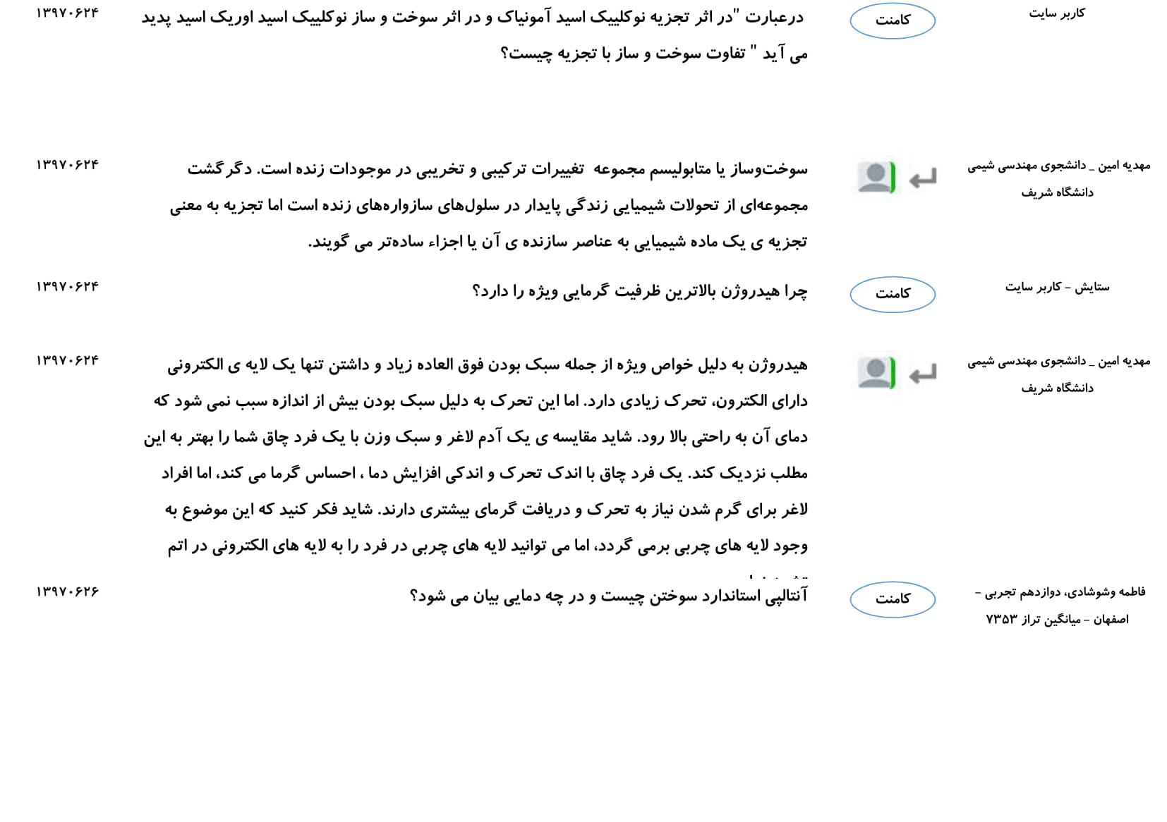 مجموعه پرسش و پاسخهای فصل دوم درس شیمی یازدهم - تصویر 16