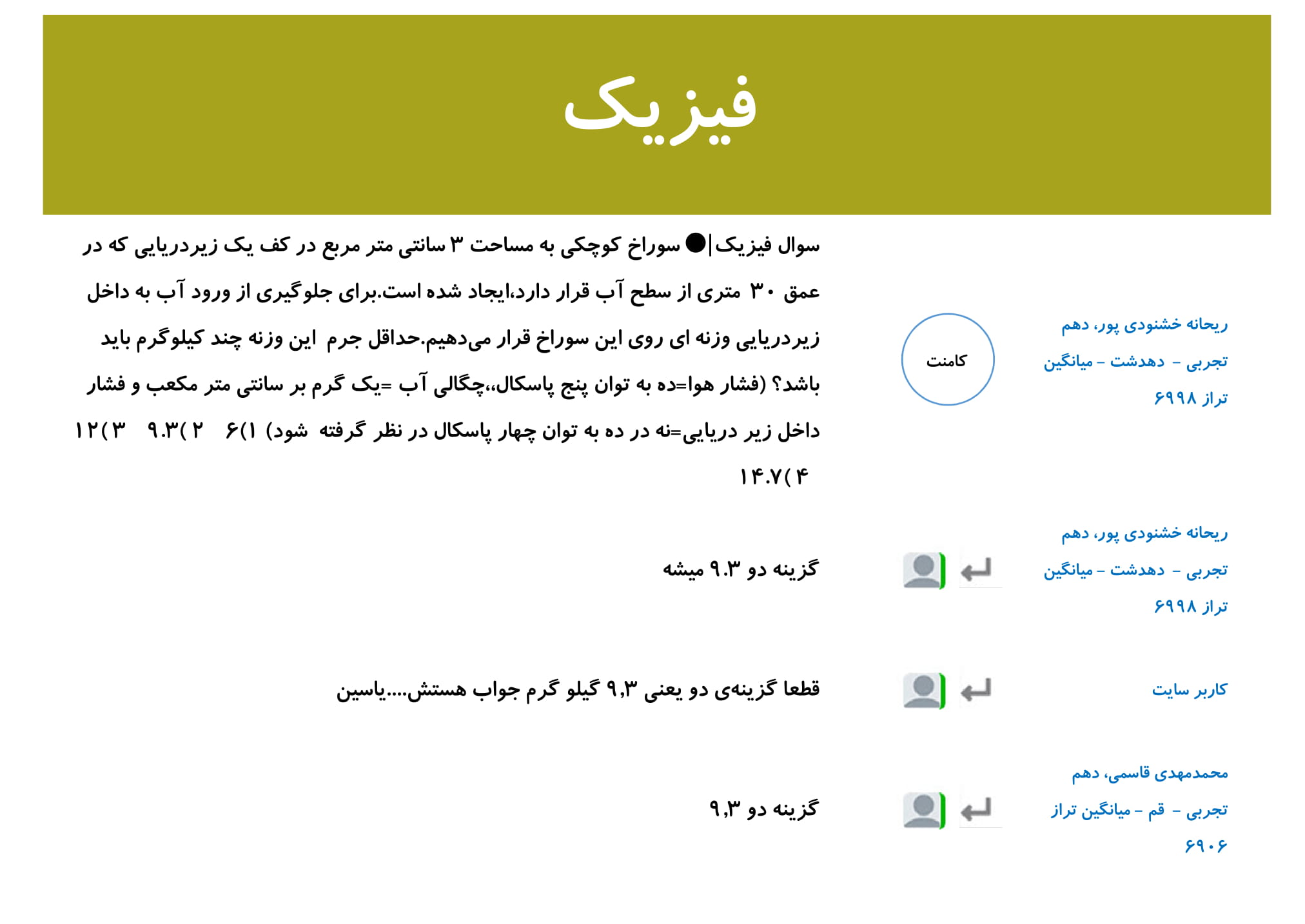 کامنتهای درسی منتخب (یکشنبه 28 بهمن) - تصویر 27
