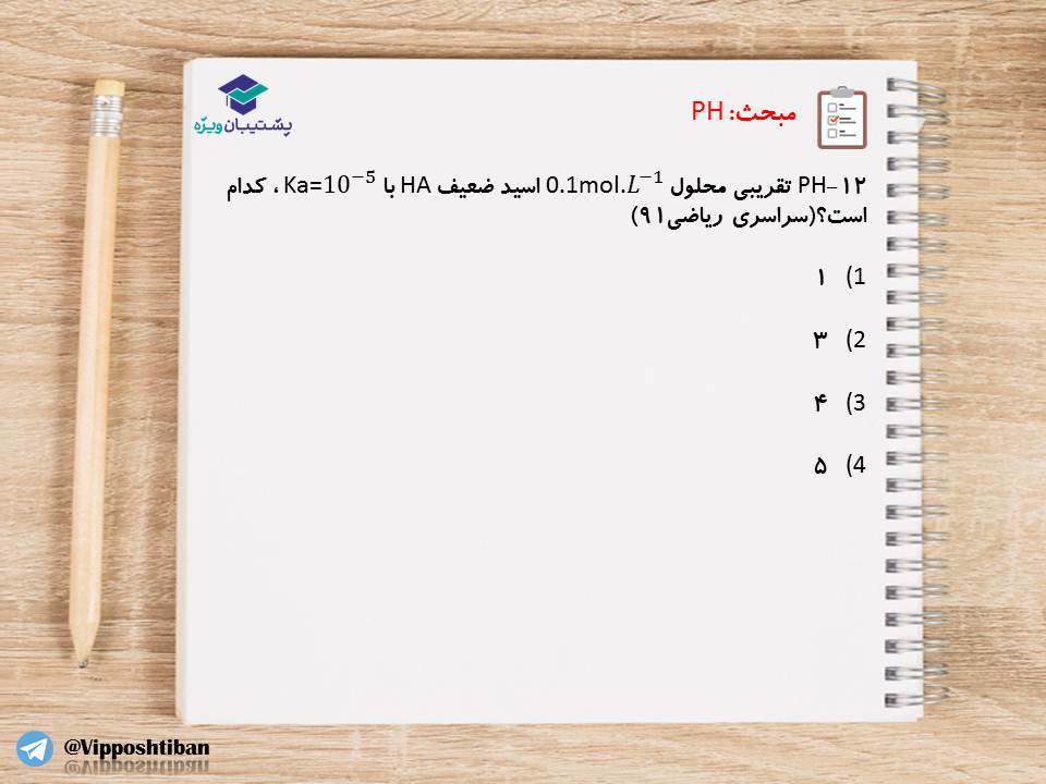 نکات و تست‌های مهم فصل اول شیمی دوازدهم(زنگ2)،( 17 آبان 98 ) - تصویر 15