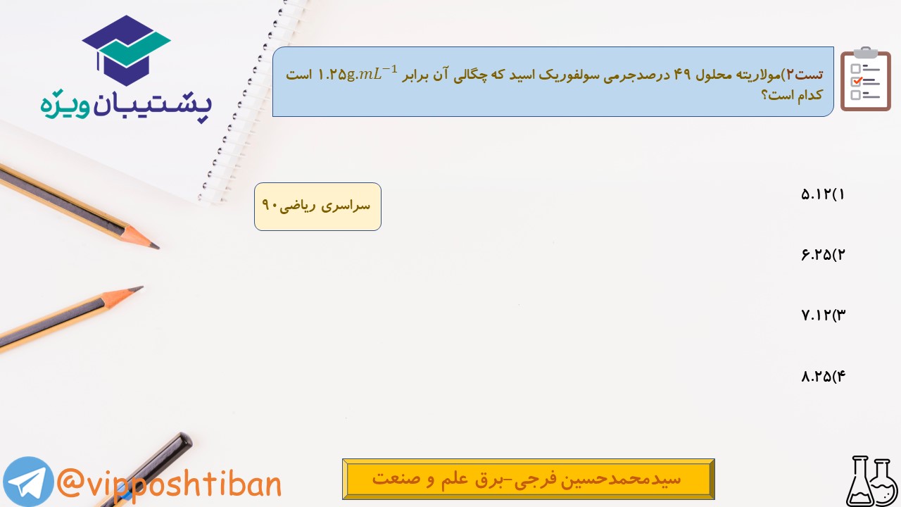نکات شیمی دهم ( هماهنگ با آزمون 15 آذر 98 ) - تصویر 14