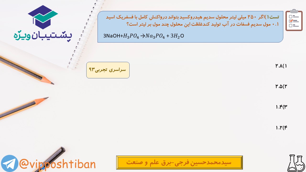 نکات شیمی دهم ( هماهنگ با آزمون 15 آذر 98 ) - تصویر 11