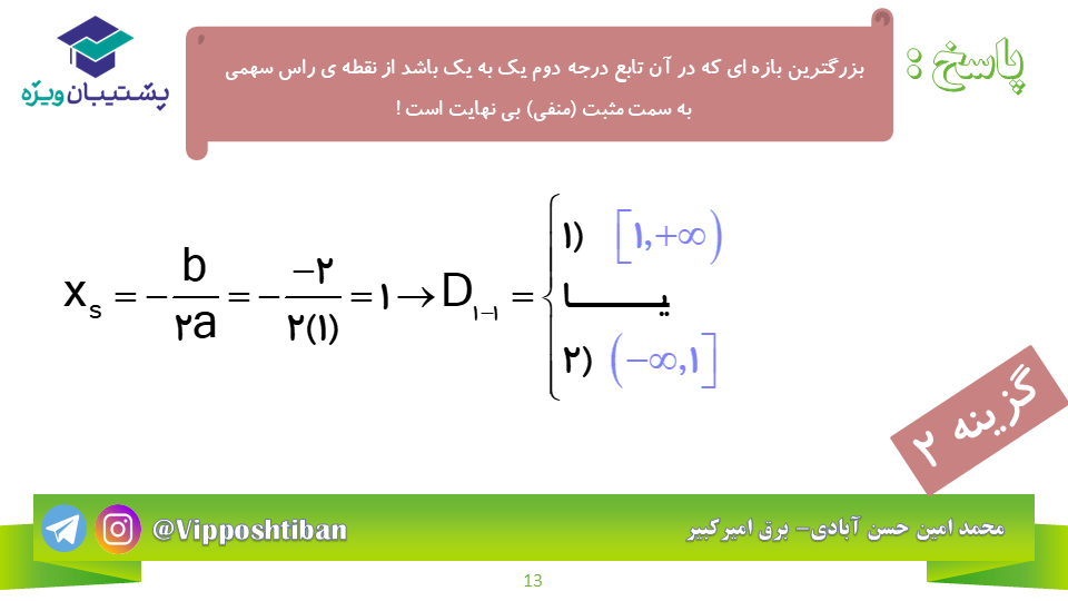 سوالات مهم درس مبحث تابع ریاضی 2 به همراه پاسخ (آزمون 27 دی) - تصویر 13