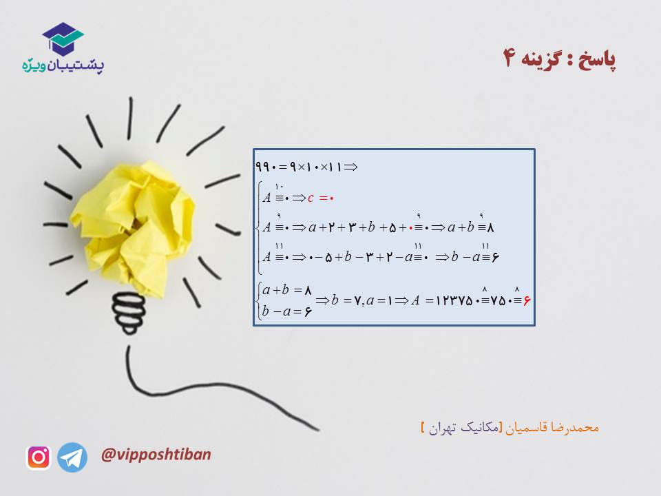 جزوه مبحث هم نهشتی گسسته دوازدهم (هماهنگ با آزمون 1 آذر 98) - تصویر 5