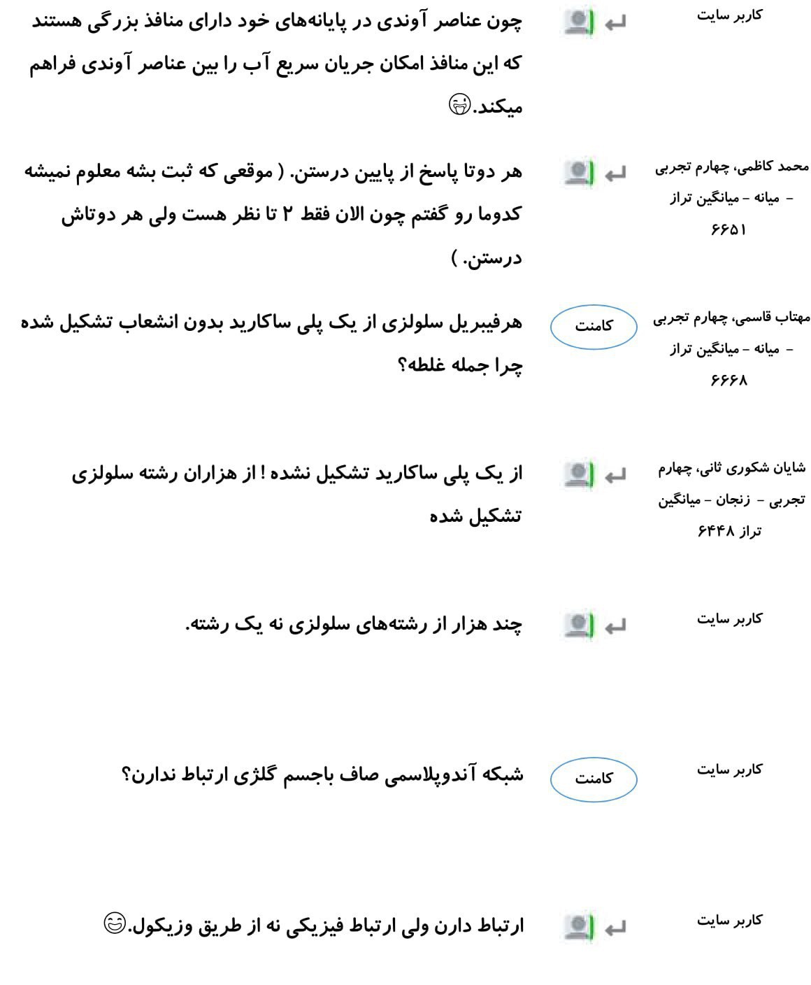 کامنت‌های درسی منتخب (سه شنبه 21 اسفند) - تصویر 19