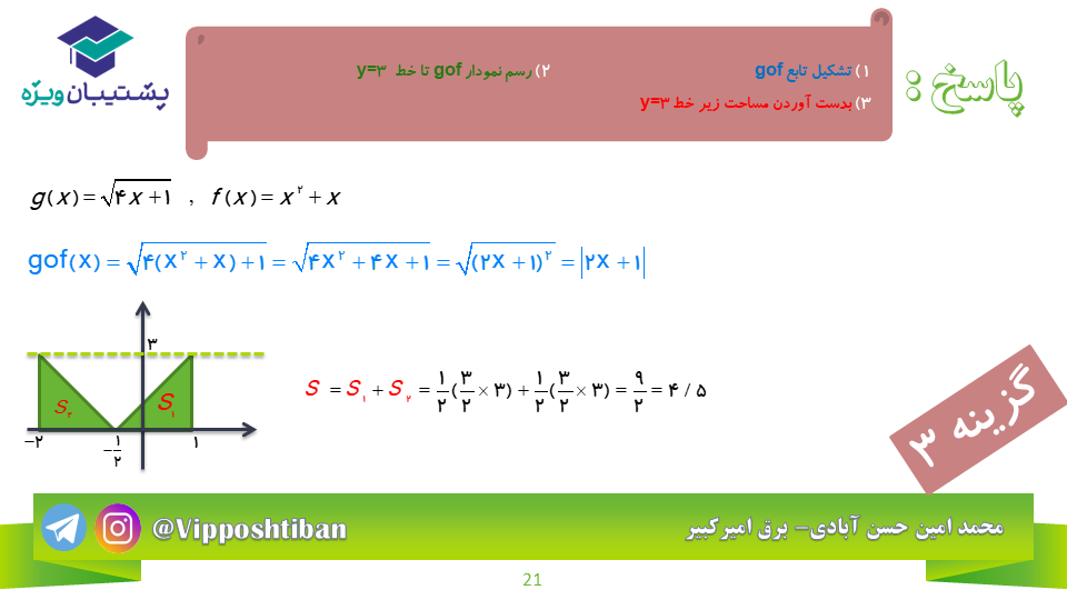 سوالات مهم درس مبحث تابع ریاضی 2 به همراه پاسخ (آزمون 27 دی) - تصویر 21